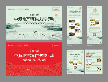 房地产扶贫活动展板