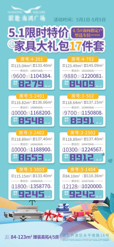 源文件下载【地产51特价房海报】编号：73390031340053921
