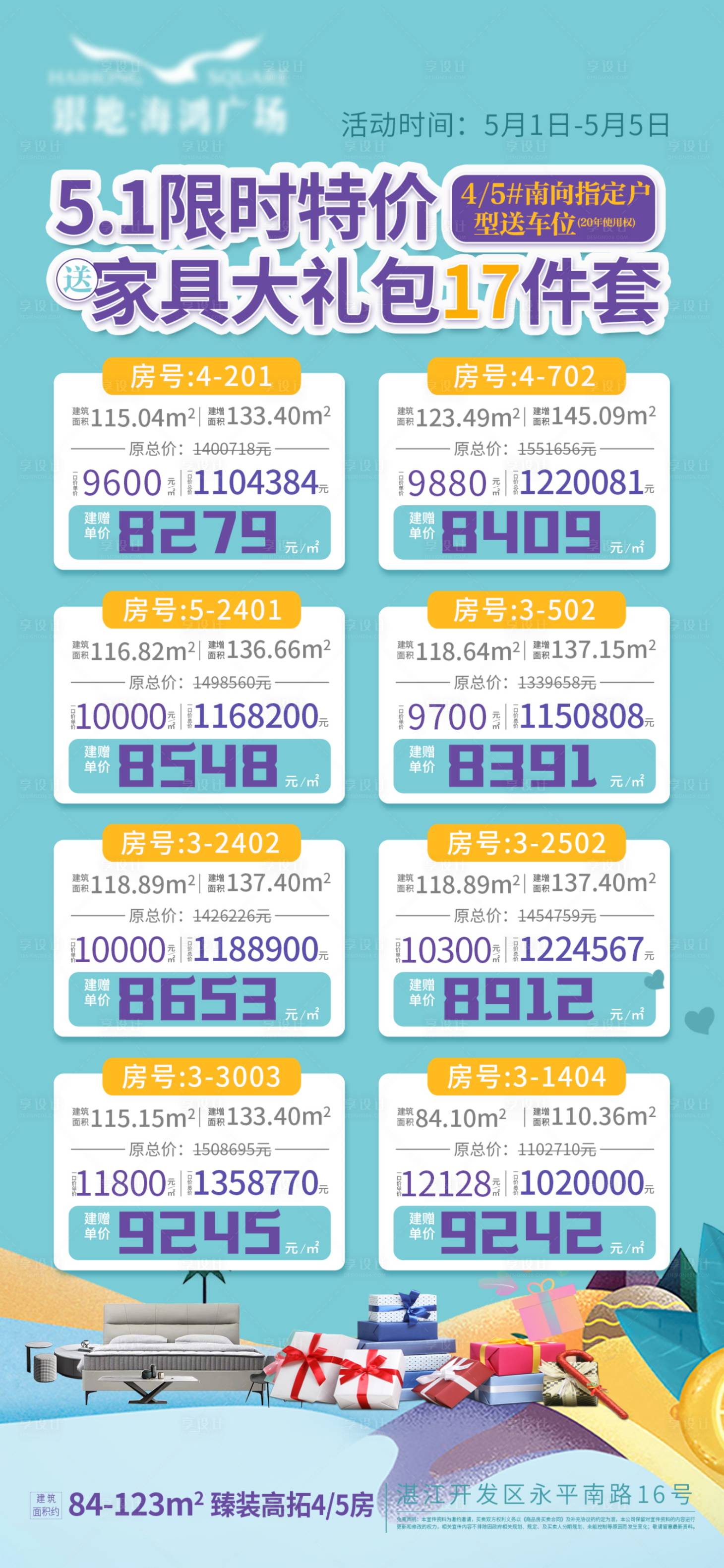 源文件下載【享設計】搜索編號：73390031340053921【地產51特價房海報】