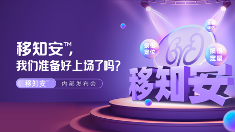 源文件下载【产品内部发布会KV】编号：93330031525422684