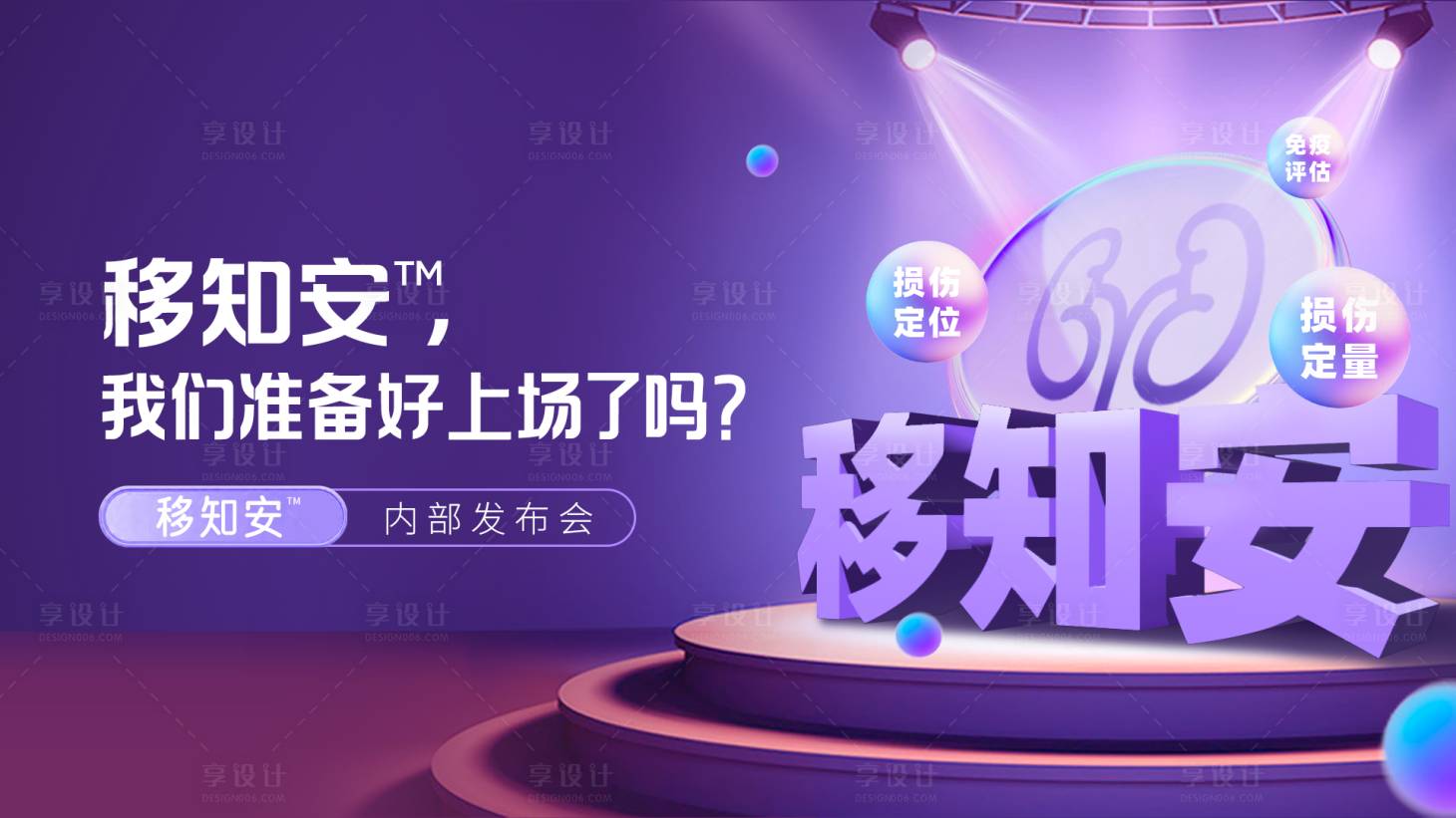 源文件下載【享設(shè)計】搜索編號：93330031525422684【產(chǎn)品內(nèi)部發(fā)布會KV】