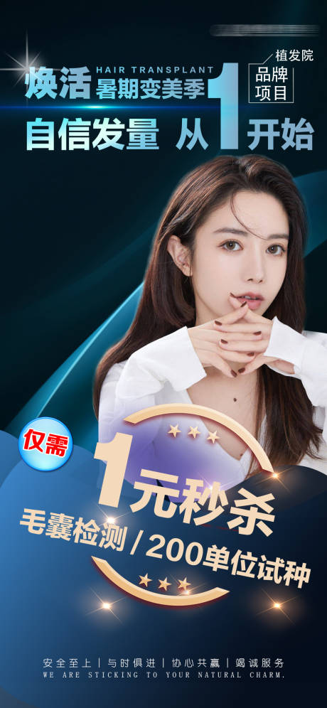 源文件下载【医美植发毛囊试种特惠海报】编号：17670031107066883