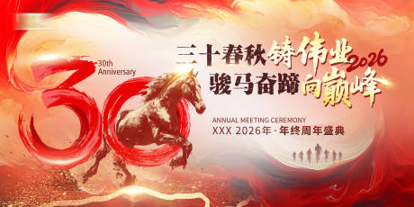 源文件下載【2026馬年商務國風年會KV背景板】編號：80030031303327539