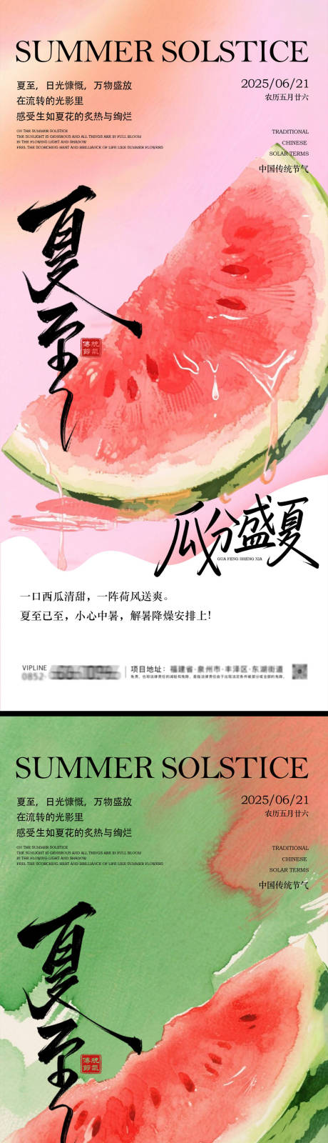 源文件下载【享设计】搜索编号：48040031315779190【夏至西瓜系列海报】