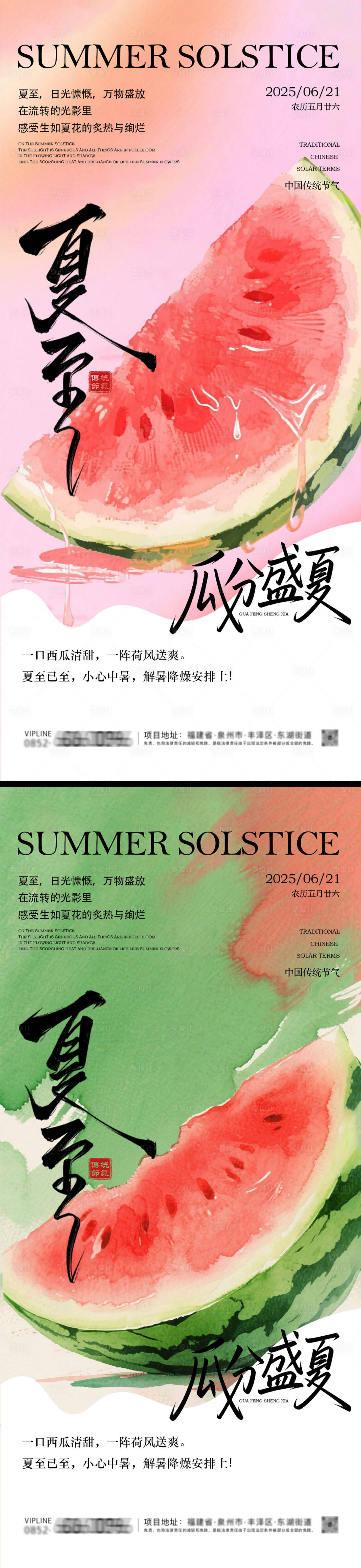 源文件下载【享设计】搜索编号：48040031315779190【夏至西瓜系列海报】
