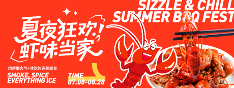 源文件下载【享设计】搜索编号：11420031519304145【夏夜狂欢龙虾主画面】