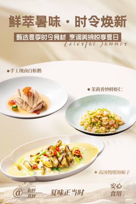源文件下載【享設(shè)計】搜索編號：70810031541605809【美食餐飲菜品海報夏季】