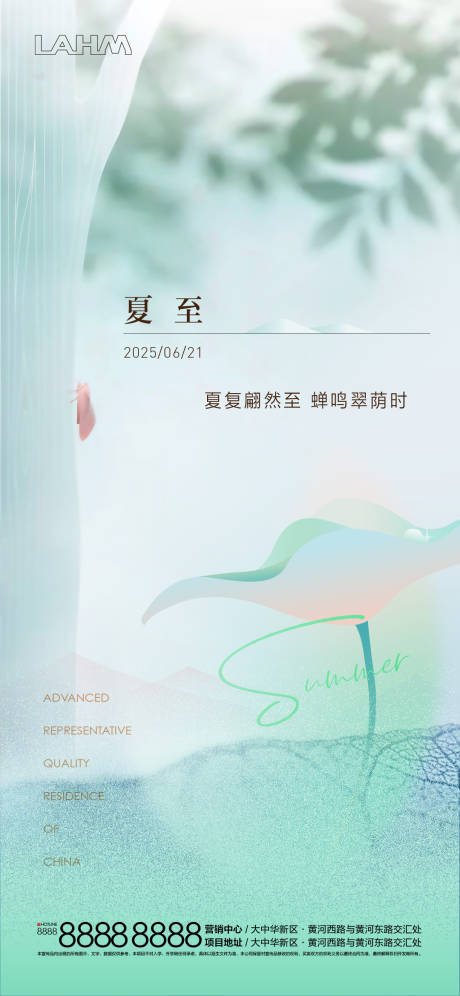 源文件下载【享设计】搜索编号：76240031428761337【夏至节气海报】