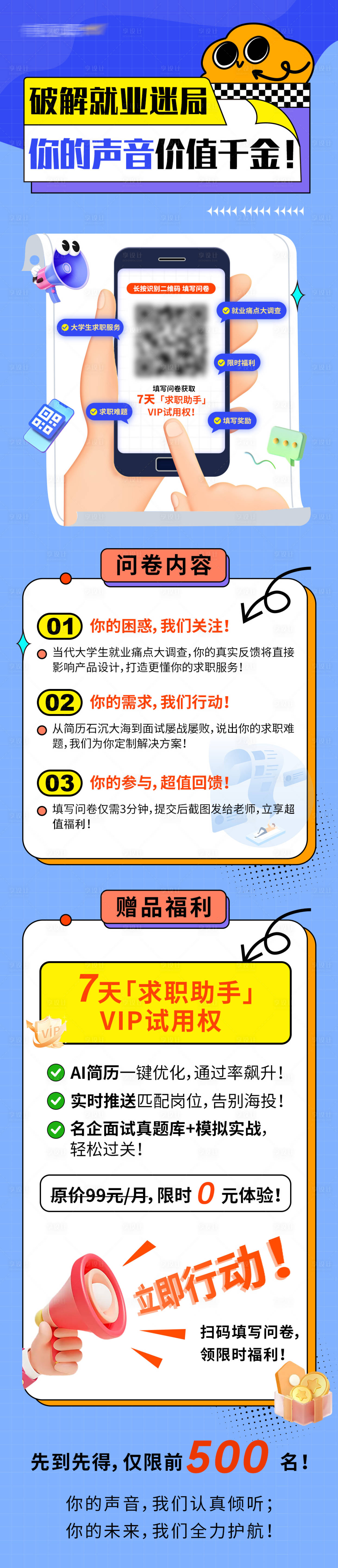 源文件下载【享设计】搜索编号：55310031139468513【扫描二维码填写调查问卷长图】
