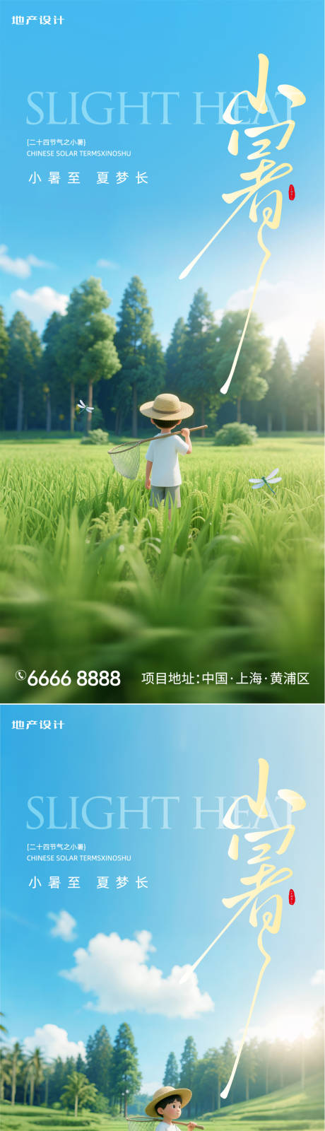 源文件下载【地产小暑节气卡通系列画报】编号：22960031622238897