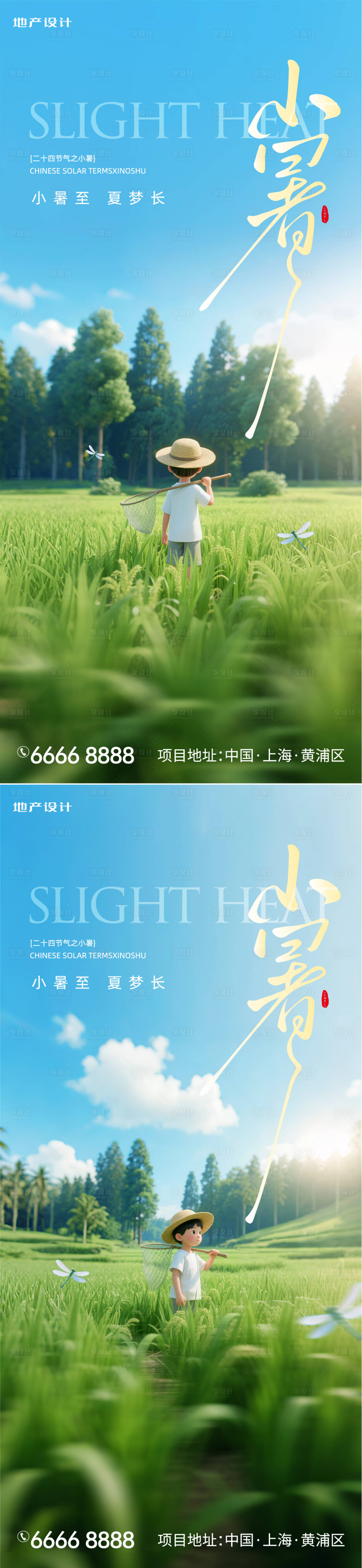 源文件下載【享設計】搜索編號：22960031622238897【地產小暑節氣卡通系列畫報】