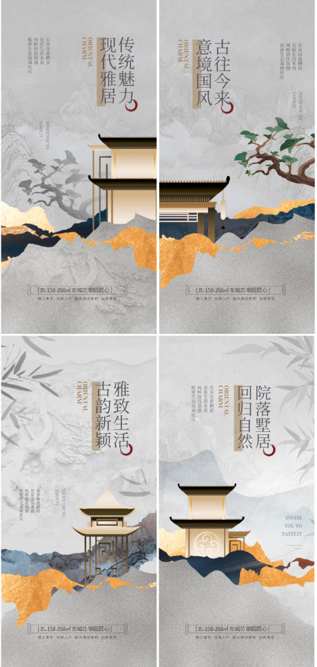 源文件下载【新中式地产形象概念海报】编号：80530031284573093