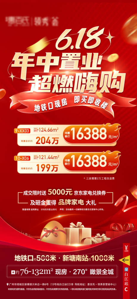 源文件下载【618钜惠特价促销海报】编号：45520031182502733