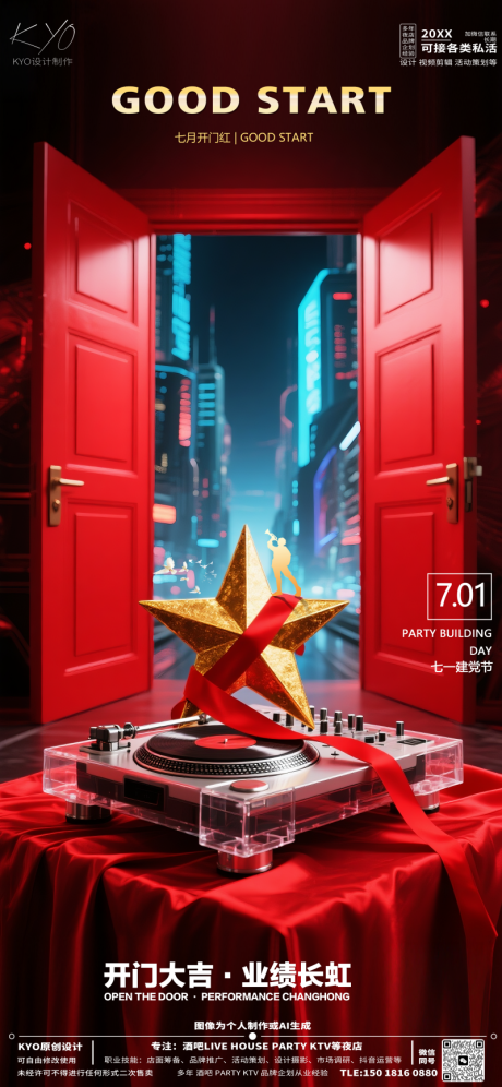 源文件下載【享設計】搜索編號：12960031603383906【酒吧71建黨節七月開門紅海報】