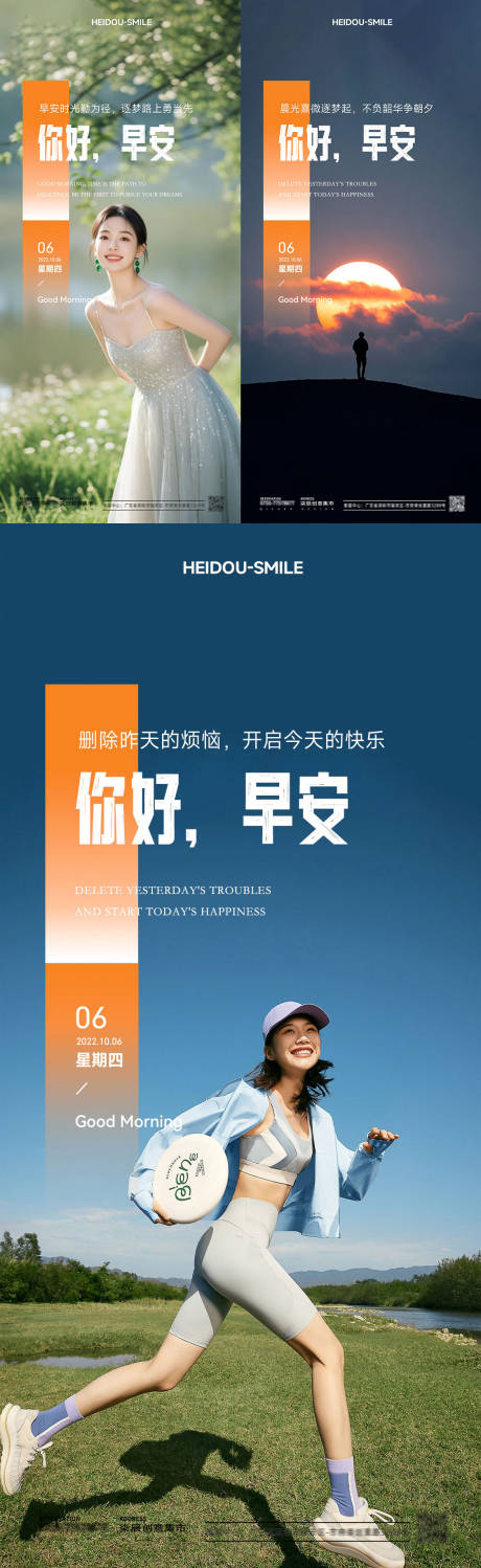 源文件下載【早安系列海報】編號：55490031120782329