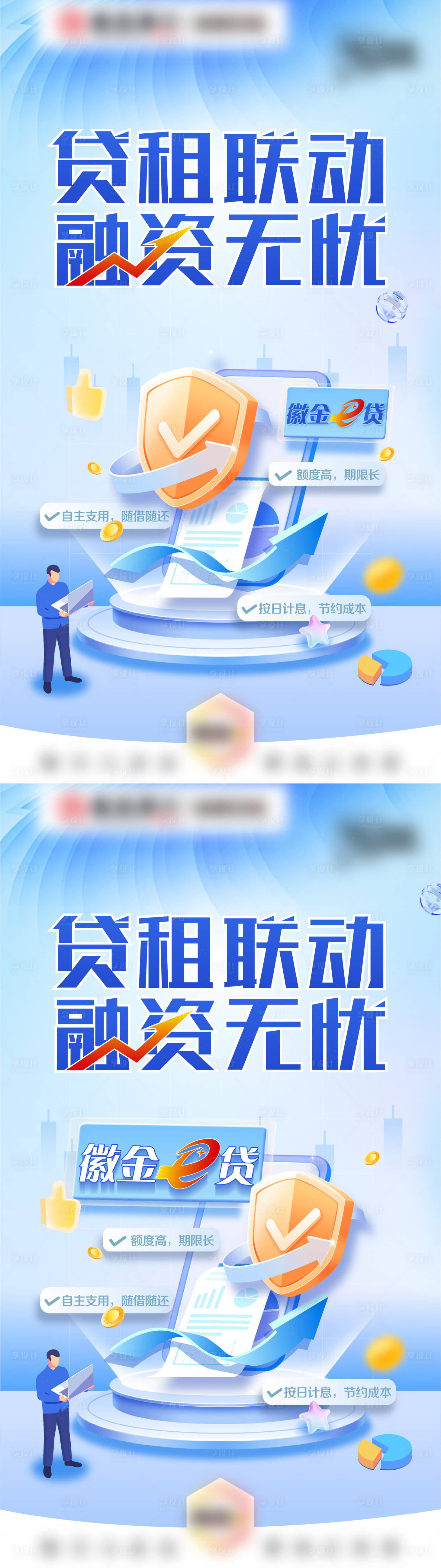 源文件下载【享设计】搜索编号：33090031500392121【银行金融插画海报】