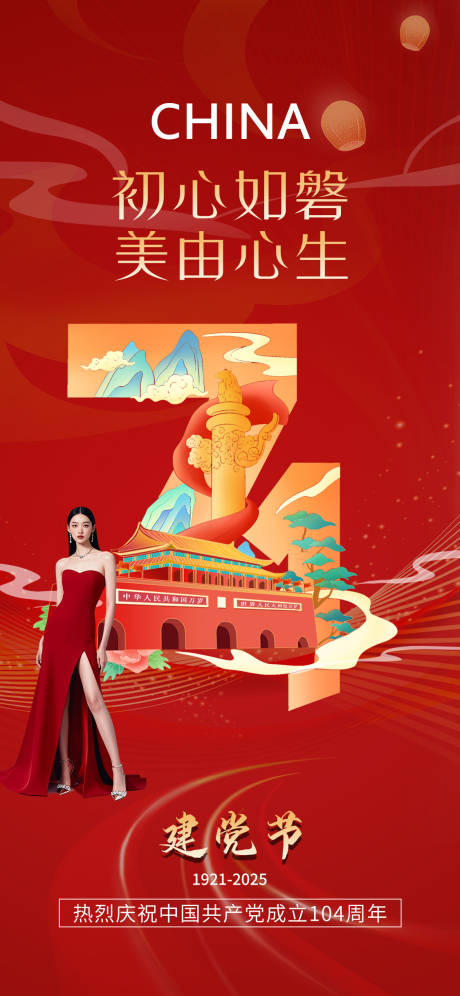 源文件下载【七一建党节节日移动端海报】编号：33510031657999064