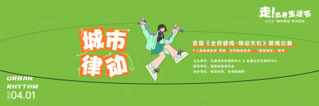 源文件下载【跳绳比赛活动主画面】编号：29980031551778149