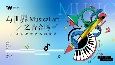 源文件下载【音乐会渐变流体海报设计】编号：50610031481557212