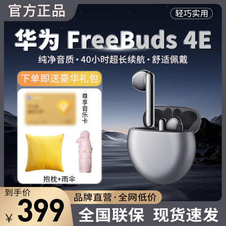 源文件下载【蓝牙耳机banner】编号：36440031346367342