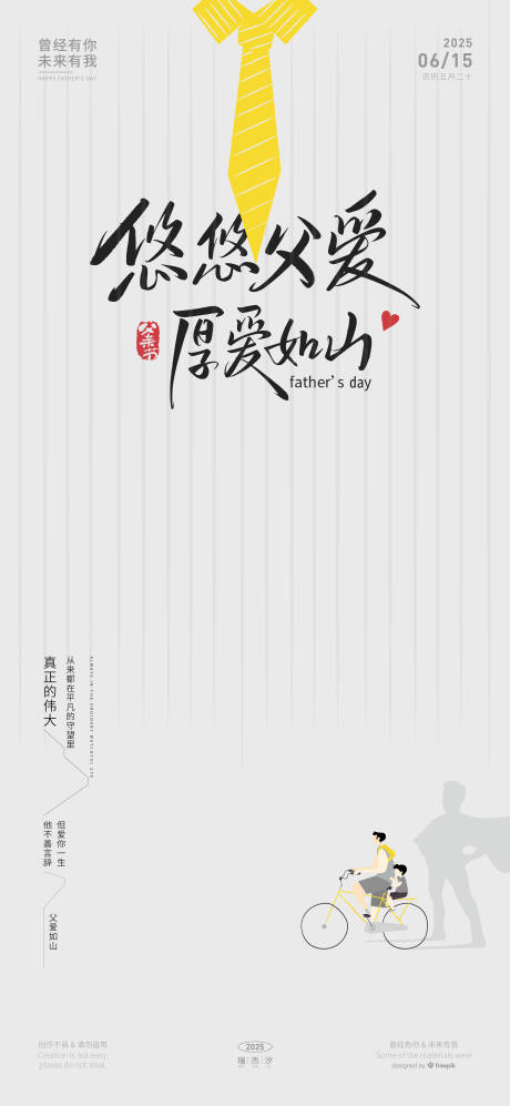 源文件下载【父亲节海报】编号：95860031201441449
