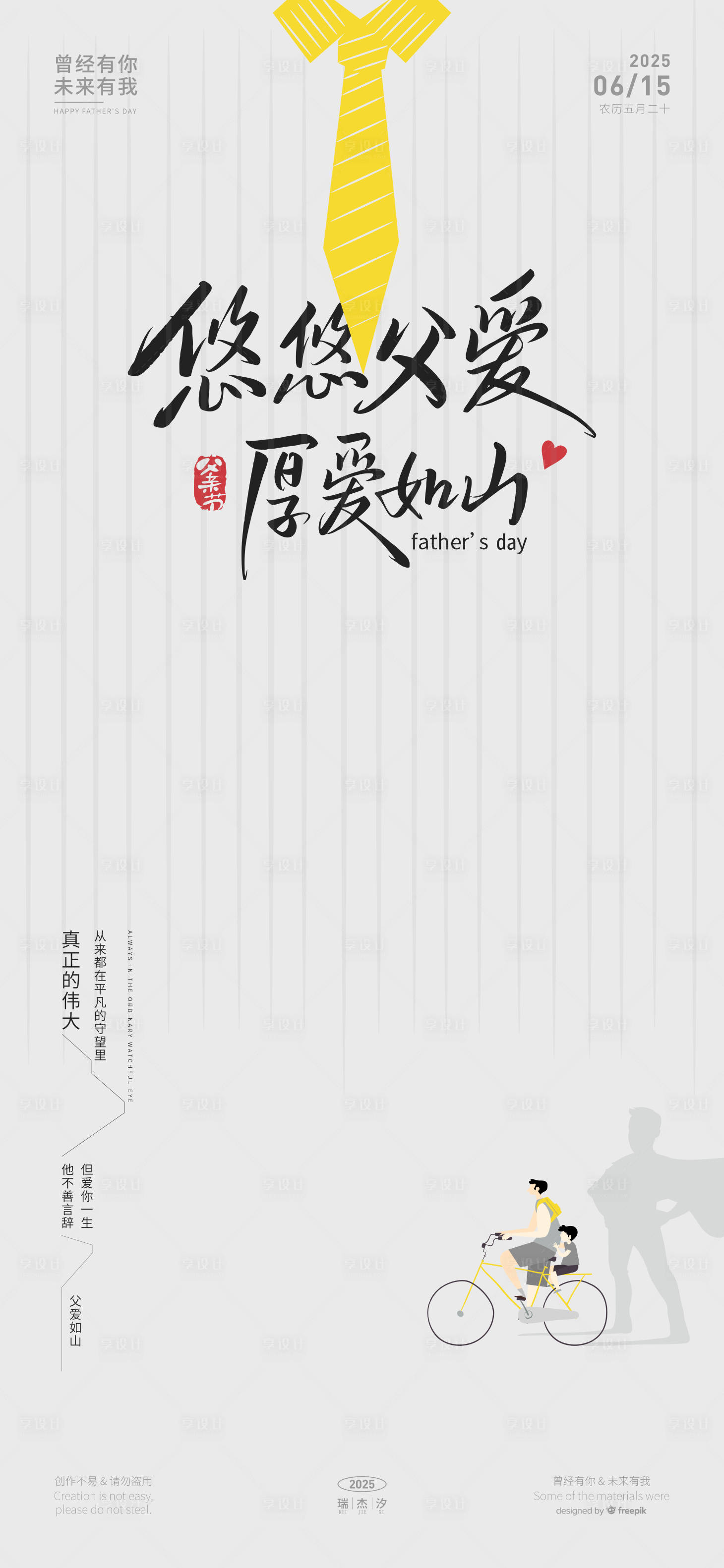 源文件下载【享设计】搜索编号：95860031201441449【父亲节海报】