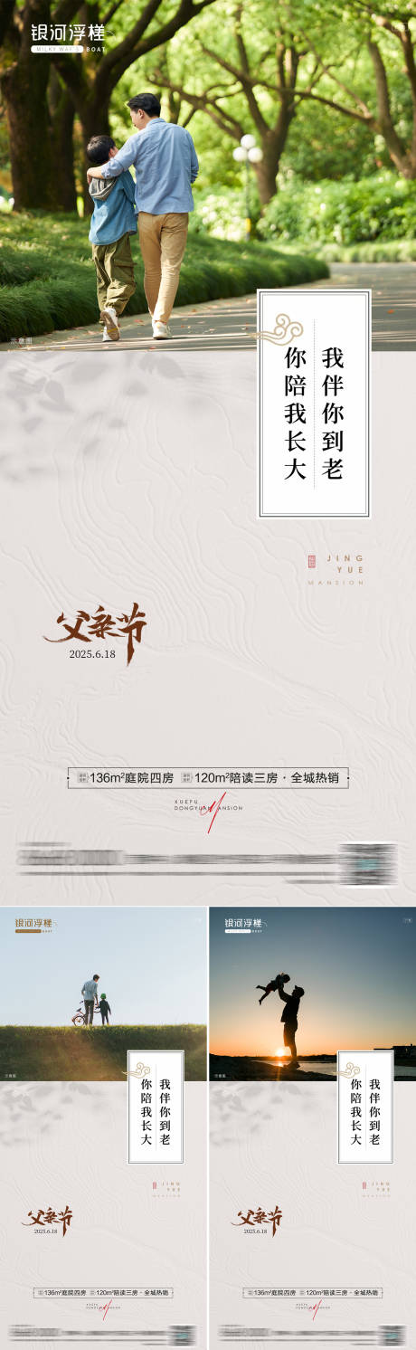 源文件下載【房地產(chǎn)父親節(jié)海報(bào)】編號(hào)：81140031164495473