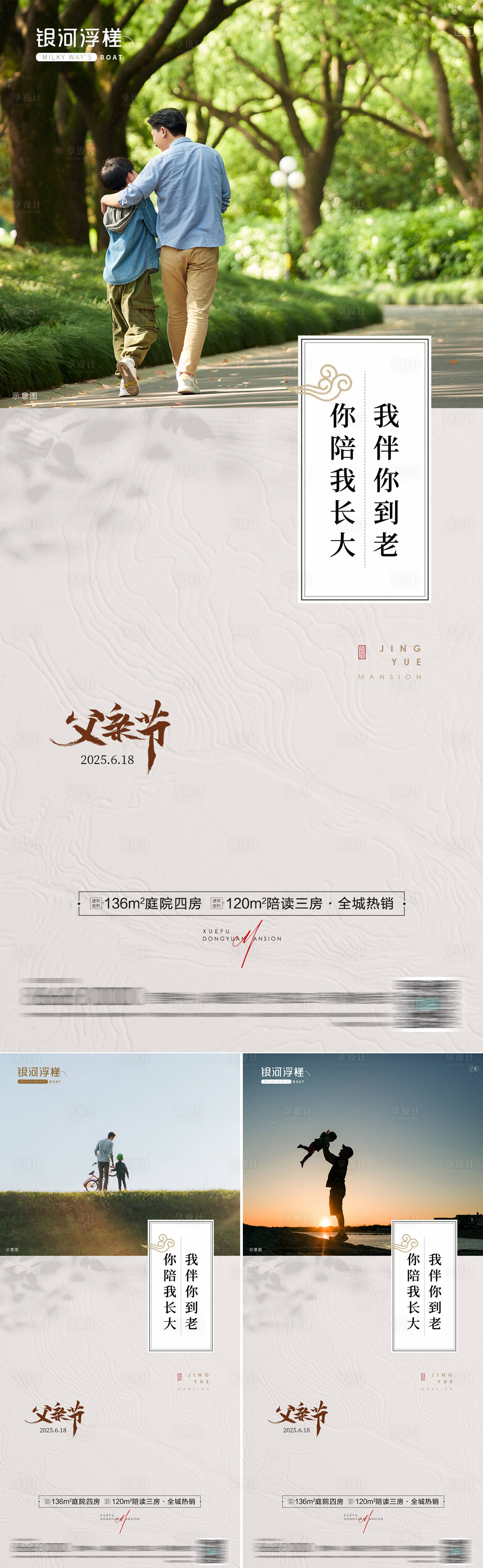 源文件下載【房地產父親節海報】編號：81140031164495473
