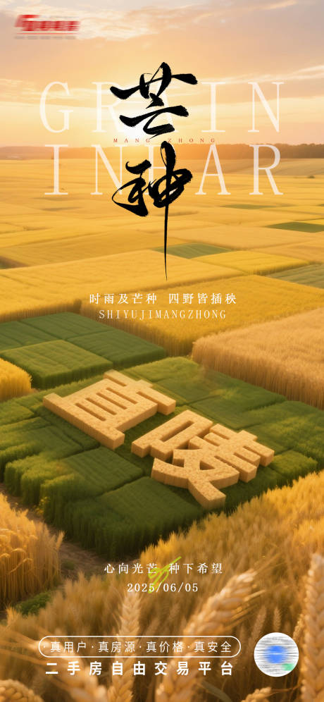 源文件下载【享设计】搜索编号：29920031147812844【芒种】