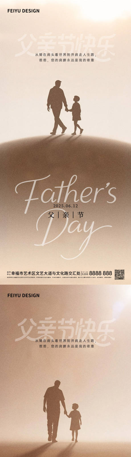 源文件下載【享設計】搜索編號：34570031284786548【父親節簡約系列海報】
