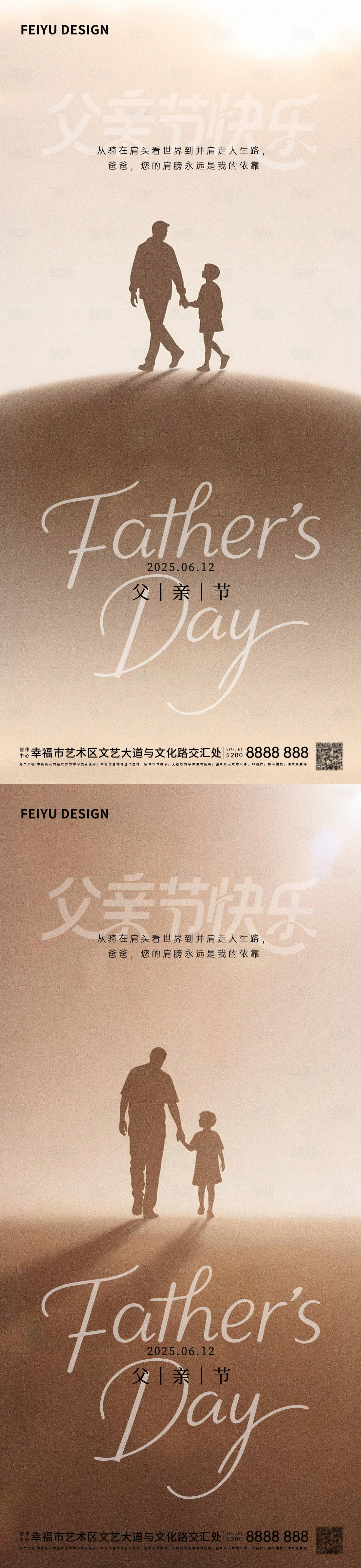 源文件下載【享設(shè)計(jì)】搜索編號(hào)：34570031284786548【父親節(jié)簡(jiǎn)約系列海報(bào)】