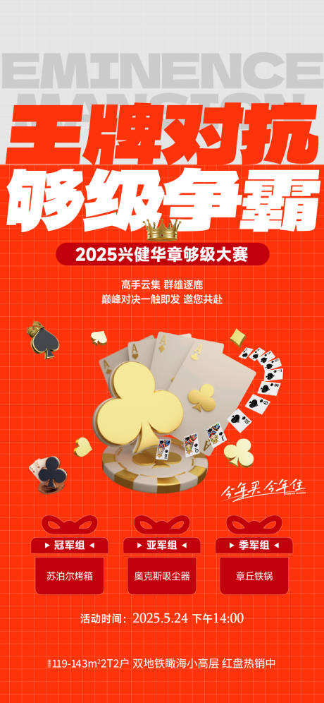 源文件下載【享設計】搜索編號：12950031599188886【地產夠級保皇撲克活動】