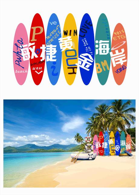夏日沙滩美陈设计