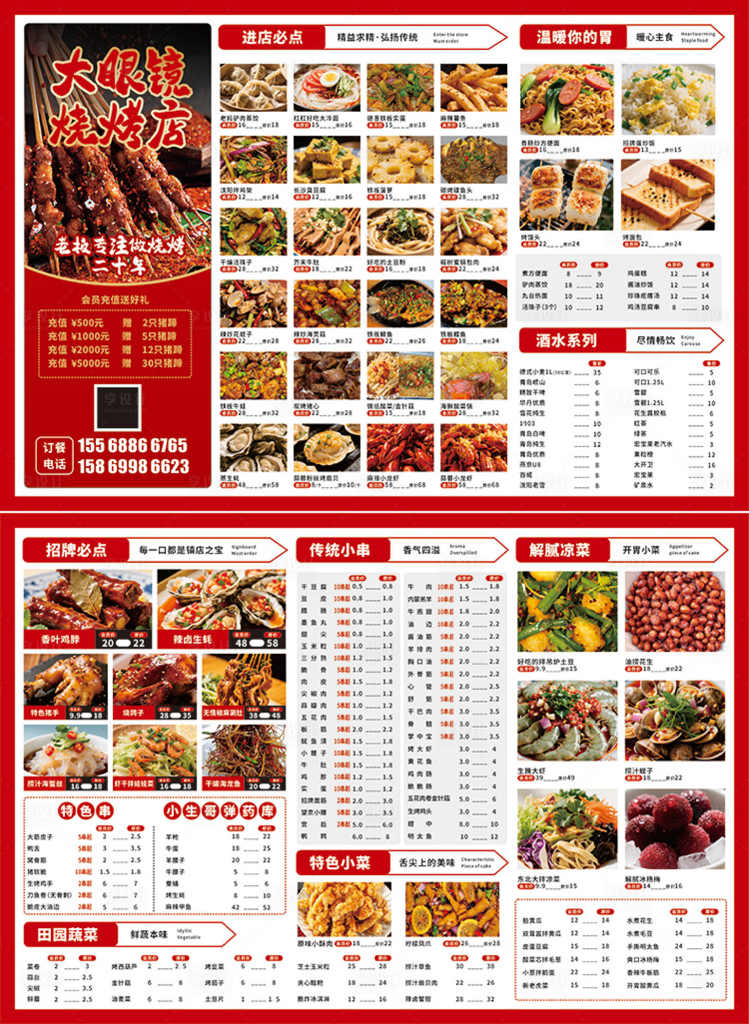 源文件下载【享设计】搜索编号：13370031285272181【烧烤菜单】