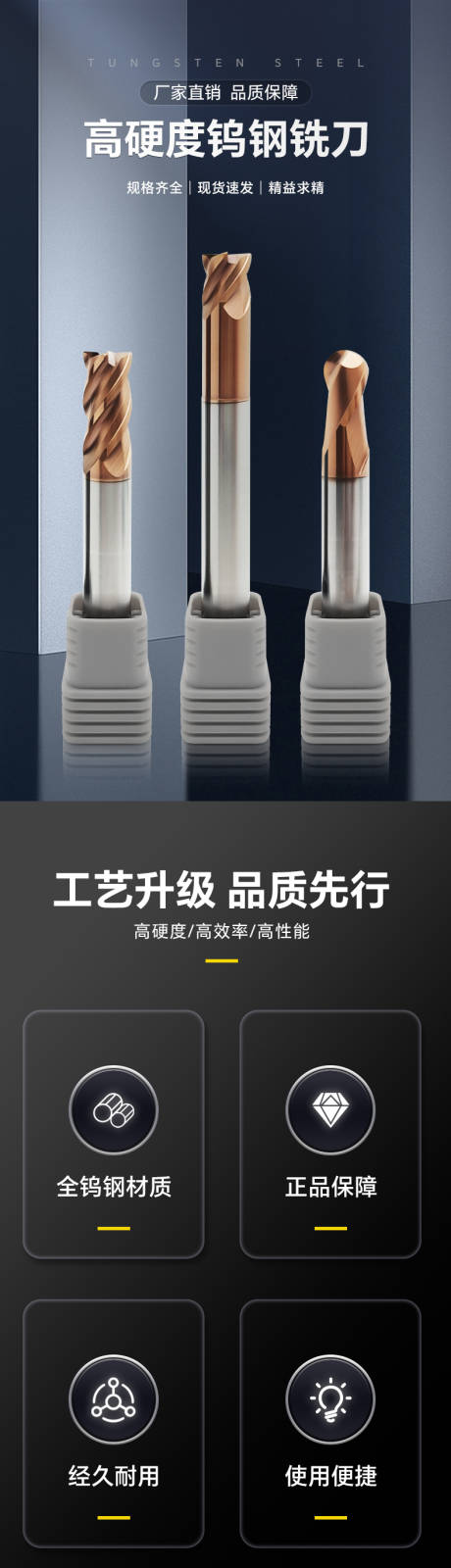 源文件下载【五金工具钨钢铣刀钻头详情页】编号：27550031226891446