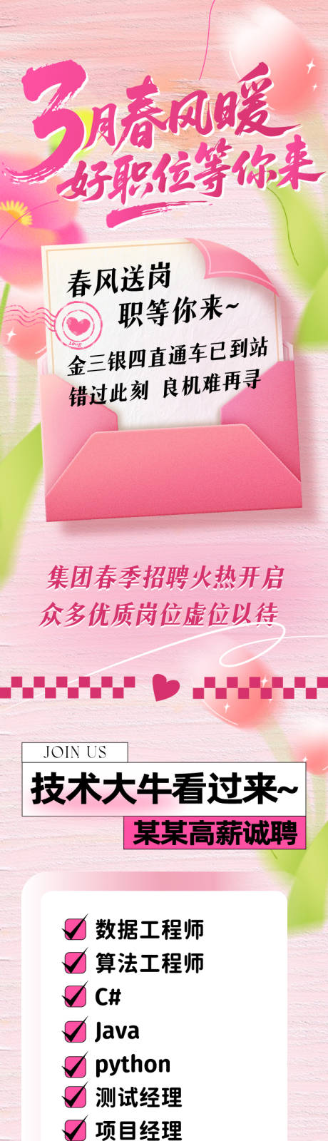 源文件下载【招聘长图专题设计】编号：78400031394072404