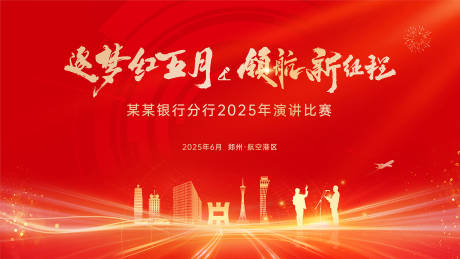 源文件下载【演讲比赛背景板】编号：85260031609547934