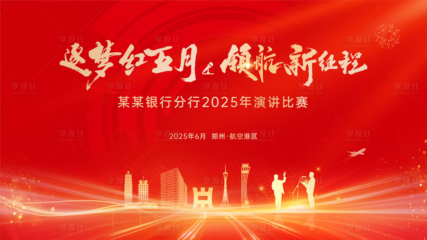 源文件下载【演讲比赛背景板】编号：85260031609547934