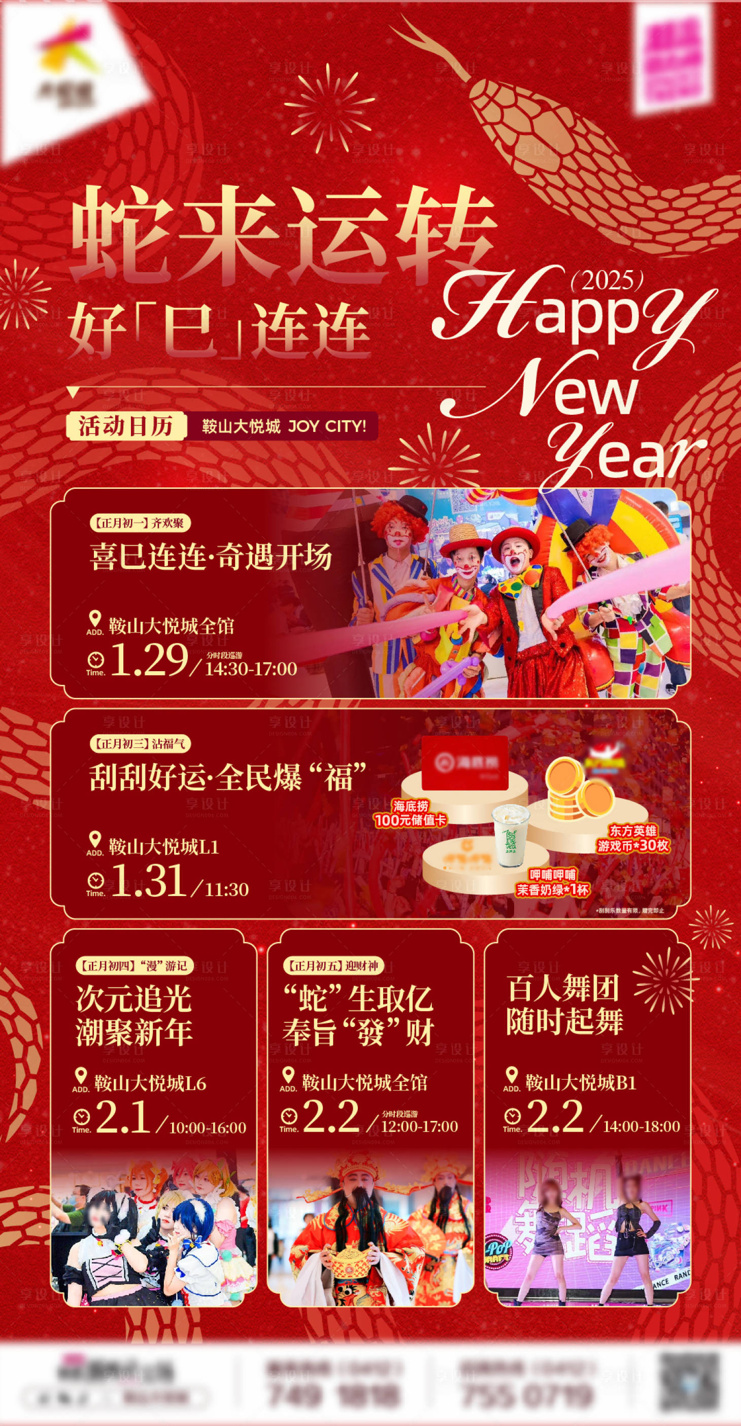 源文件下载【商业购物中心新年主题活动日历海报】编号：68190031371479570