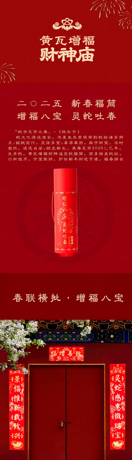 源文件下載【春節(jié)紅色對聯(lián)電商詳情頁】編號：54590031586951388