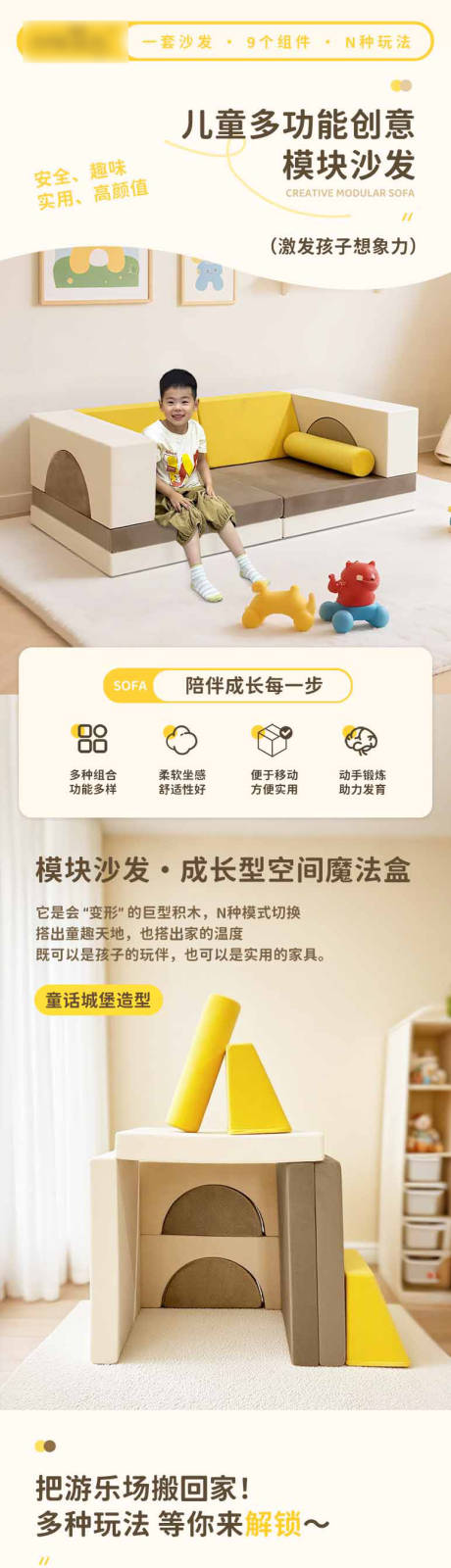 儿童模块沙发