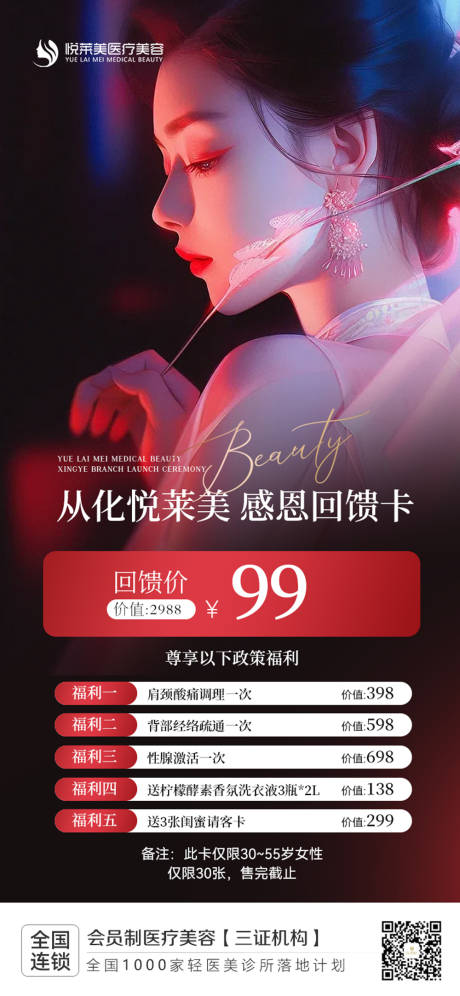 源文件下载【医美活动海报 】编号：96180031361427015