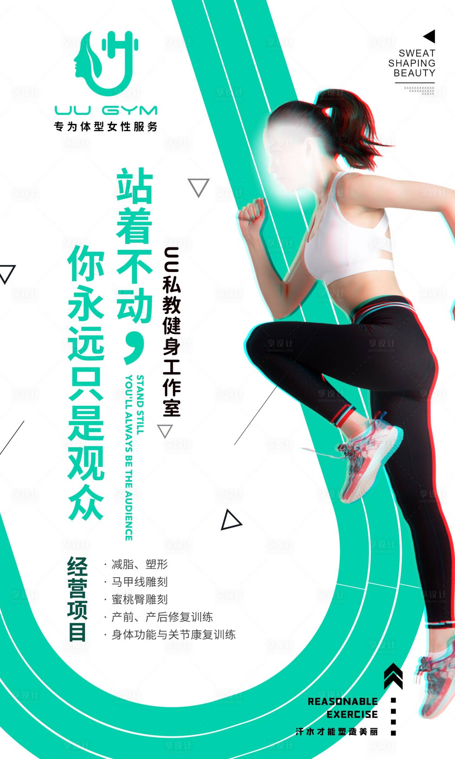源文件下載【享設(shè)計(jì)】搜索編號(hào)：47130031172248832【健身海報(bào)】