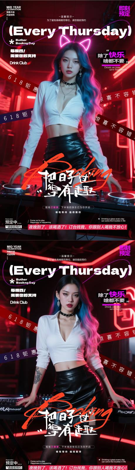 源文件下載【享設(shè)計(jì)】搜索編號(hào)：16790031331652204【酒吧618預(yù)訂海報(bào)】