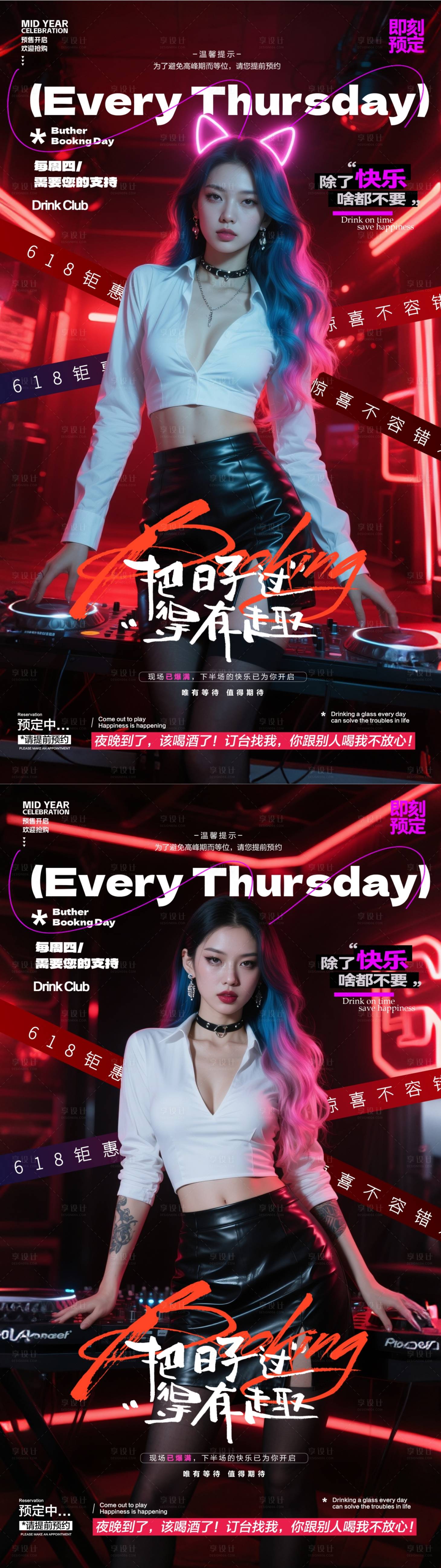 源文件下載【享設計】搜索編號：16790031331652204【酒吧618預訂海報】