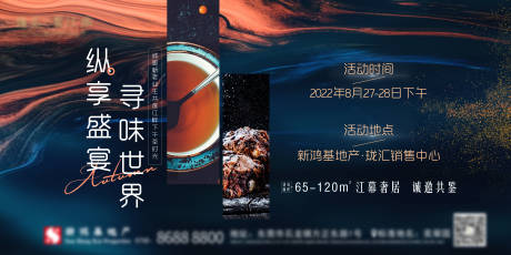 源文件下载【享设计】搜索编号：81140031434428658【寻味世界纵享盛宴下午茶海报】