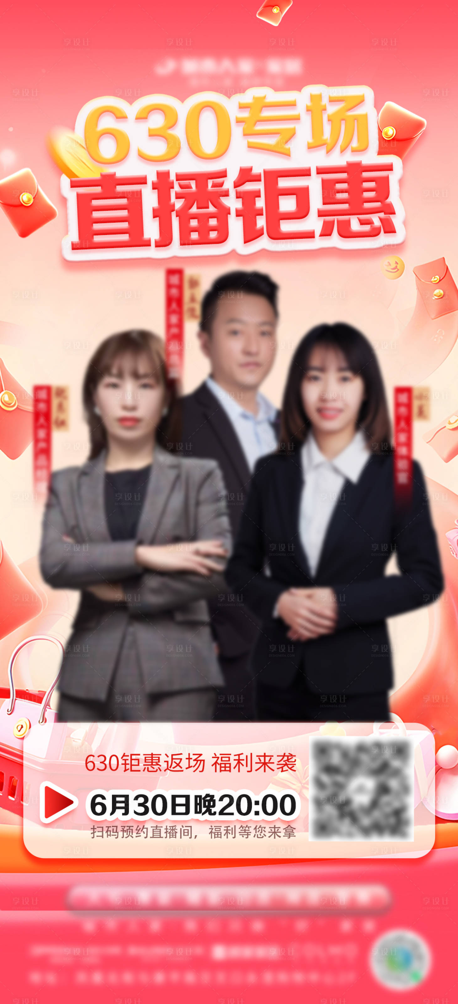 源文件下載【享設(shè)計】搜索編號：62710031431574790【直播人物海報】