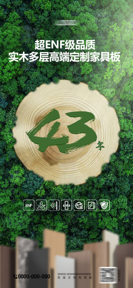 源文件下载【板材环保海报】编号：66240031665359233