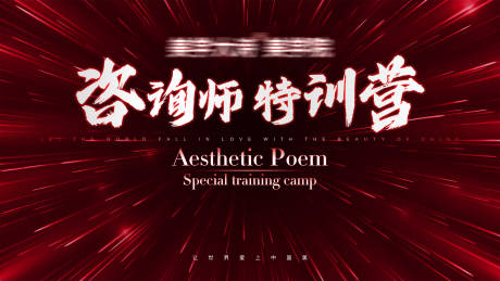 源文件下載【特訓營活動背景板】編號：25410031449405304