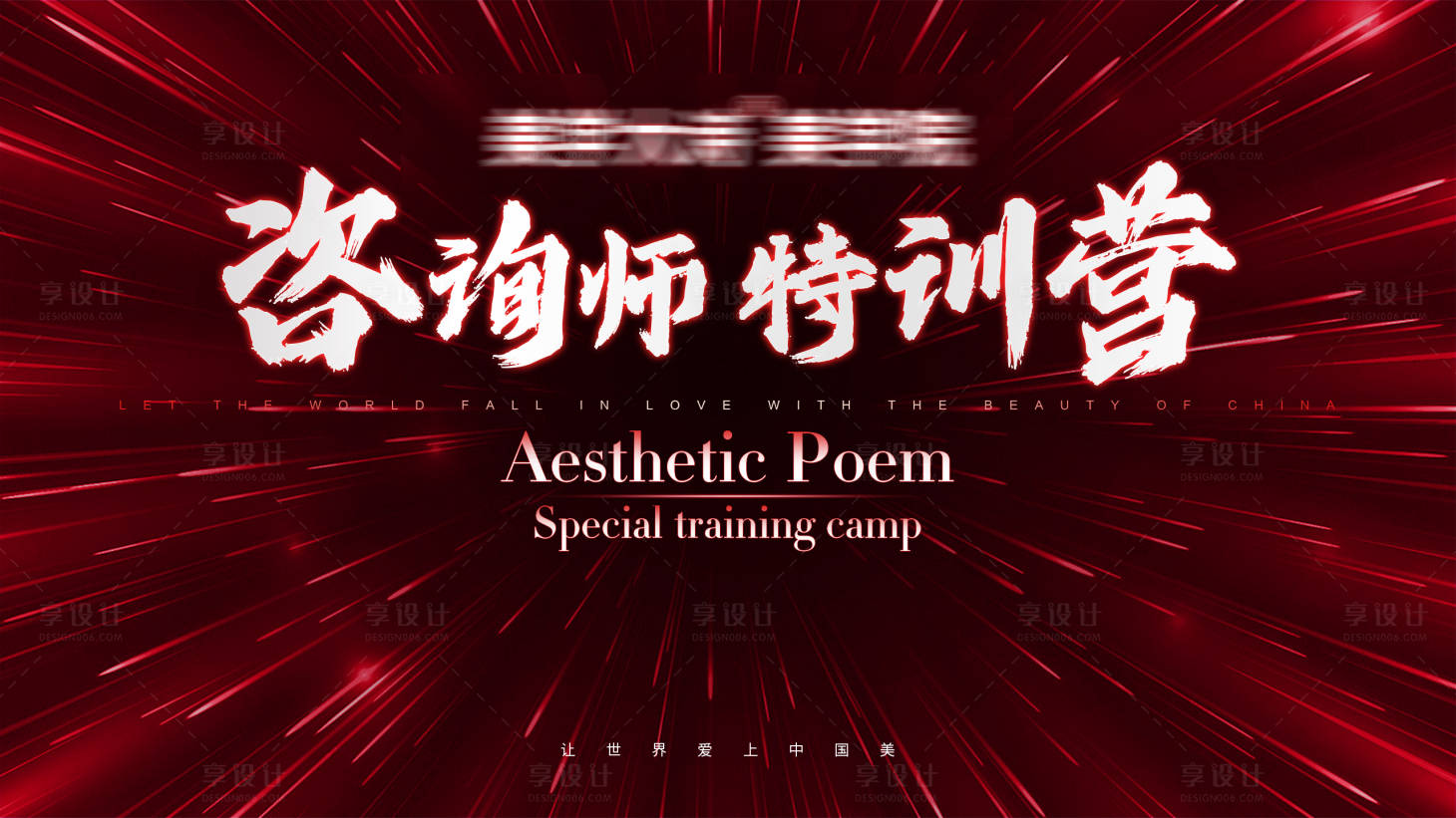 源文件下載【特訓(xùn)營(yíng)活動(dòng)背景板】編號(hào)：25410031449405304